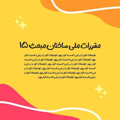 آموزش، مقررات ملی ساختمان، مشاور