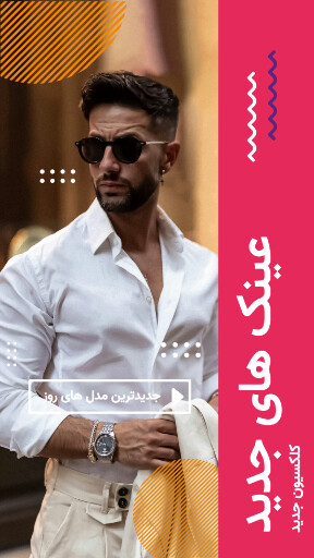 فروش ویژه عینک