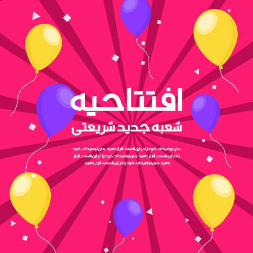 فروشگاه، افتتاحیه