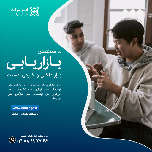 بازاریابی ، مارکتینگ ، مدیر فروش ، تبلیغات ، مشاوره