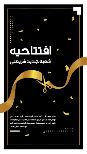 فروشگاه، افتتاحیه