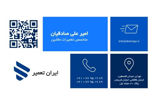 ایران تعمیر ۳