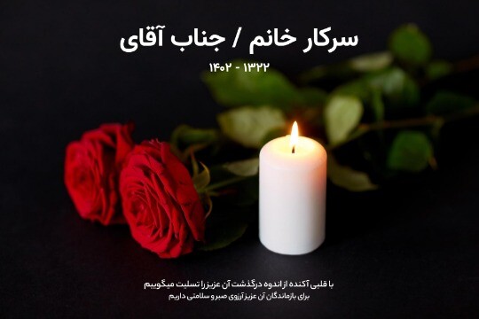 پست ترحیم ۰۵