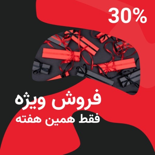 فروش ویژه ۱۲۳۱۰۰۰۲