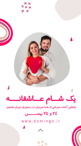 ولنتاین