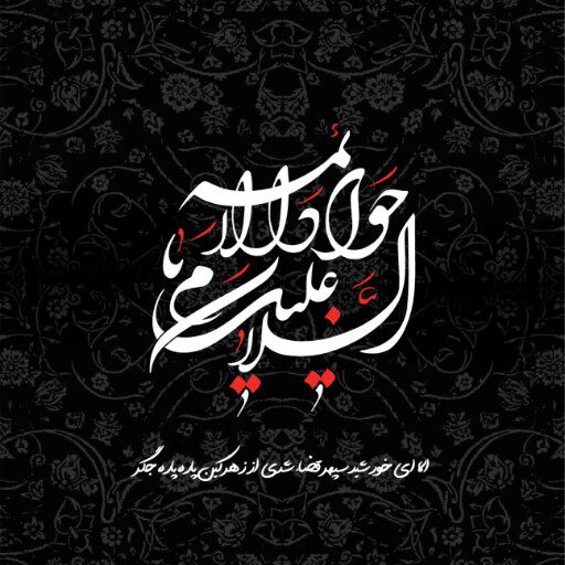 امام محمد تقی