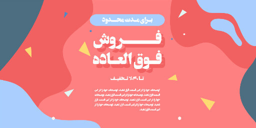 فروش فوق العاده