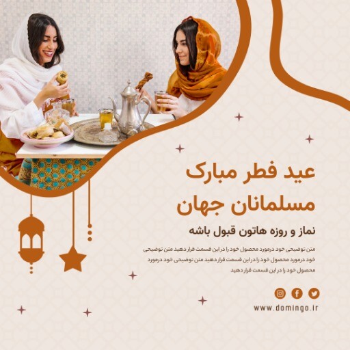 عید فطر 