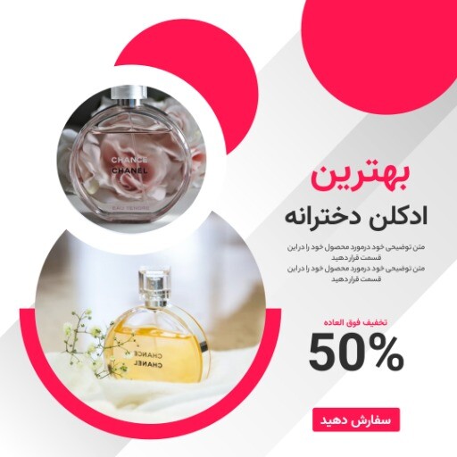 فروش ادکلن های مردانه زنانه ۸۸۲۷۳۱۹۲