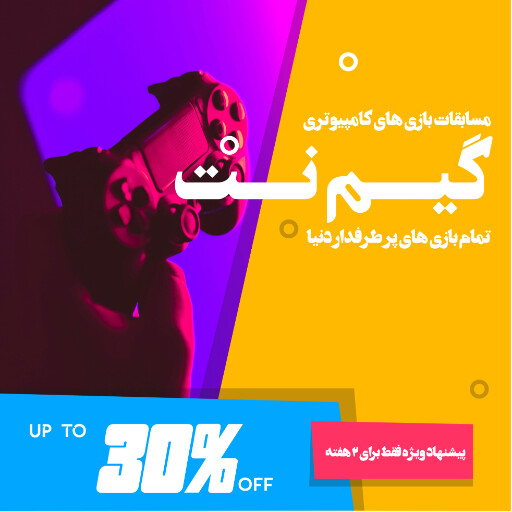 گیم نت ، بازی کامپیوتری ، کنسول بازی