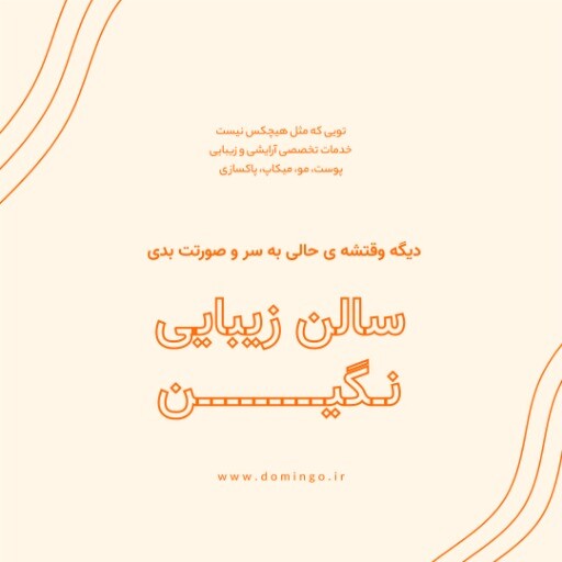 سالن زیبایی