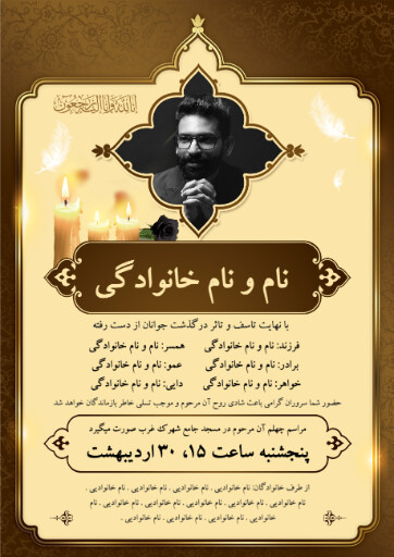 آگهی ترحیم