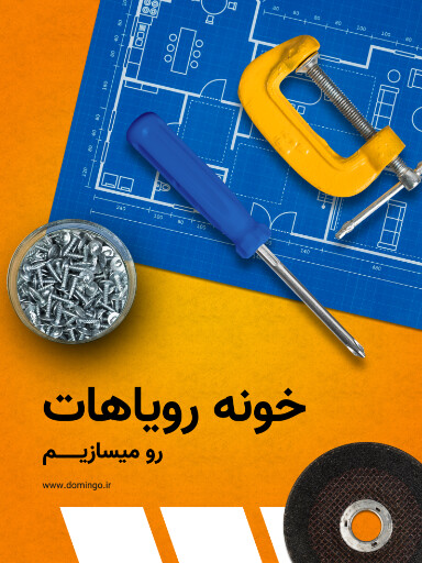 تعمیرات خانه . کار فنی . آچار کش پیچ گوشتی میخ