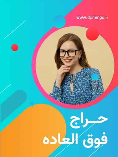 فروش ویژه . تخفیف . عینک . مد و پوشاک
