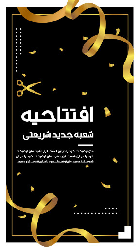 فروشگاه، افتتاحیه