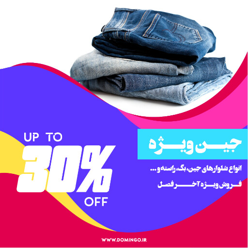 جین ، فروشگاه ، مرون ، بوتیک ، مد و پوشاک