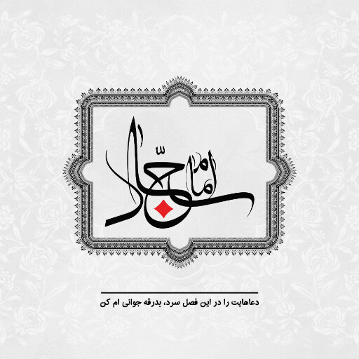 امام سجاد