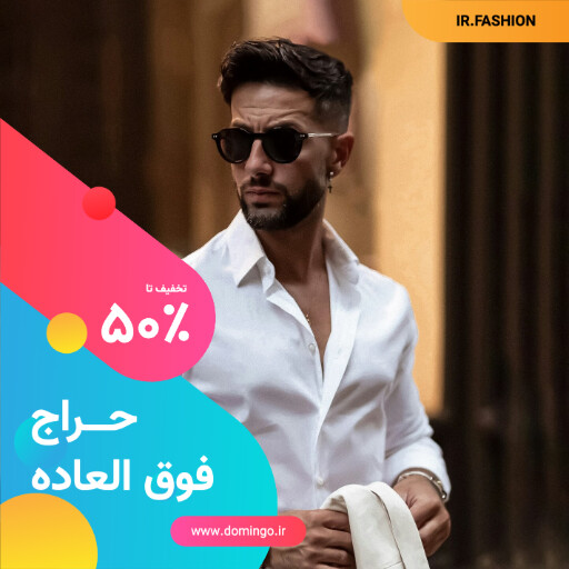 فروش ویژه . تخفیف . عینک . مد و پوشاک