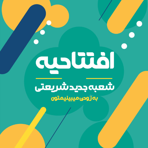 فروشگاه، افتتاحیه، بازگشایی، مغازه