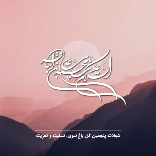 امام باقر