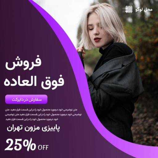 فروش فوق العاده پاییزی