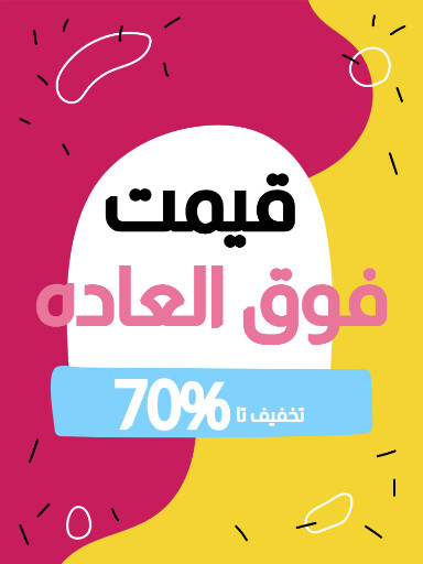 فروش ویژه . تخفیف