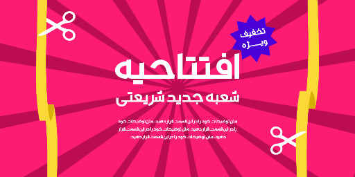 فروشگاه، افتتاحیه