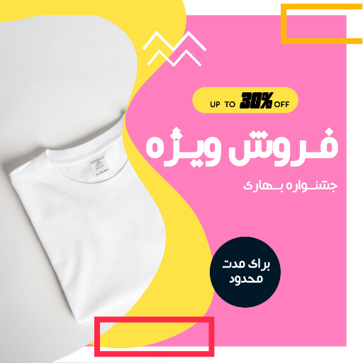 فروش . پوشاک . لباس . فروش ویژه
