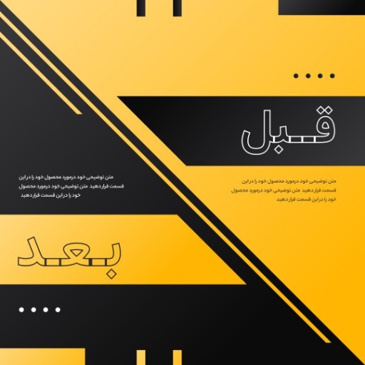 قبل و بعد آرایش مو