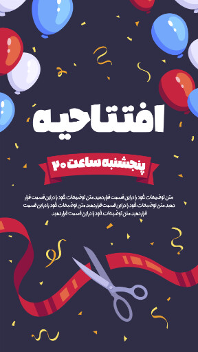 افتتاحیه
