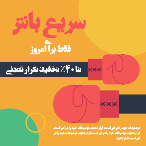فروش ویژه، تخفیف، فقط امروز
