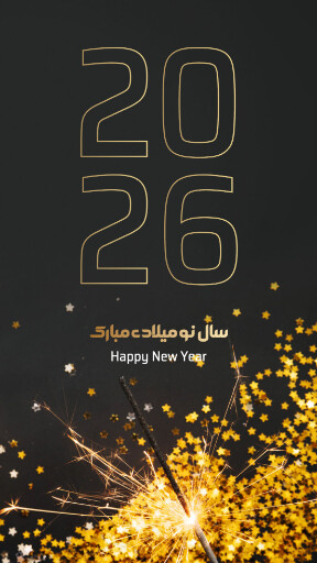 سال نو میلادی