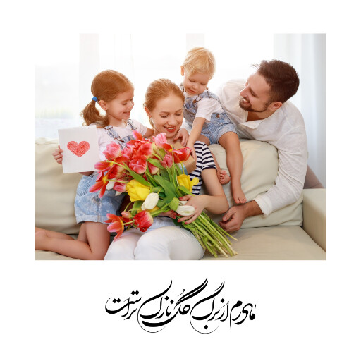 روز مادر
