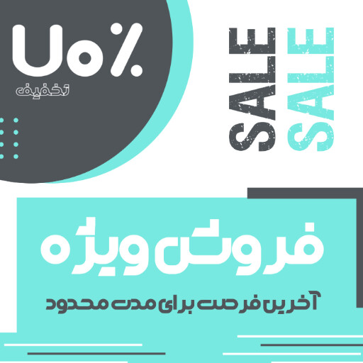 فروش ویژه، آخرین فرصت