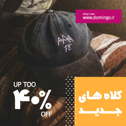 کلاه ، مد و پوشاک ، مزون