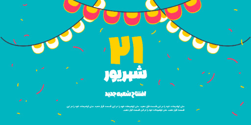 افتتاحیه، شعبه جدید، فروشگاه