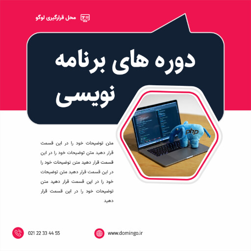 برنامه نویس ، دوره آموزشی ، کلاس