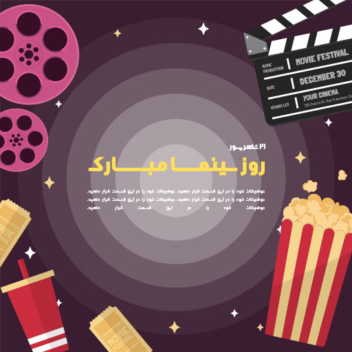 روز سینما
