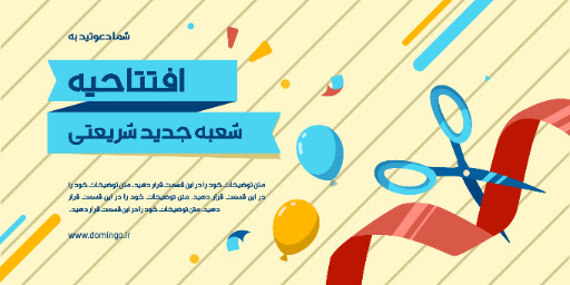 فروشگاه، افتتاحیه، بازگشایی