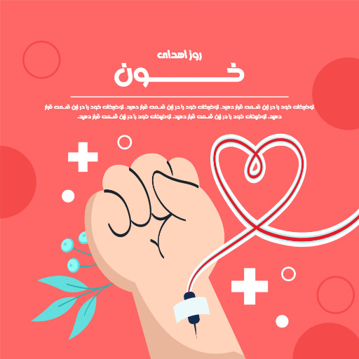 روز اهدای خون