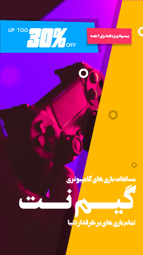 گیم نت ، بازی کامپیوتری ، کنسول بازی
