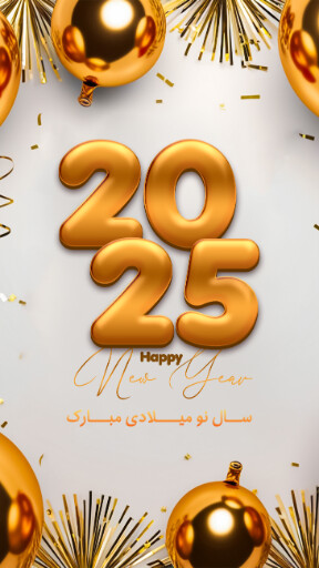 عکس سال نو میلادی 2025