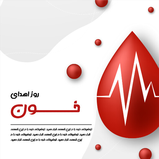 روز اهدای خون