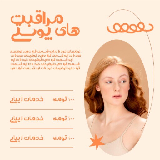 خدمات زیبایی