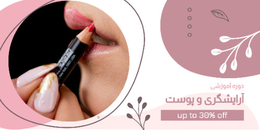 آموزش ، آرایش ، آرایشگری