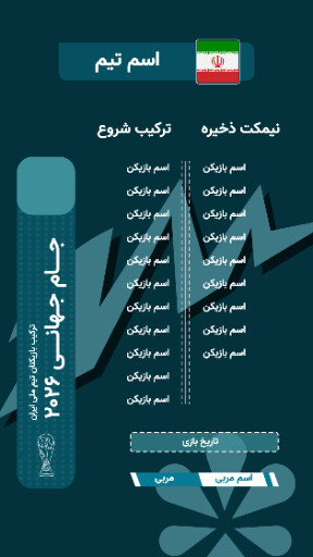 جام جهانی ۲۰۲۶