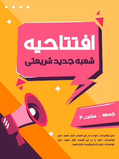 افتتاحیه، فروشگاه