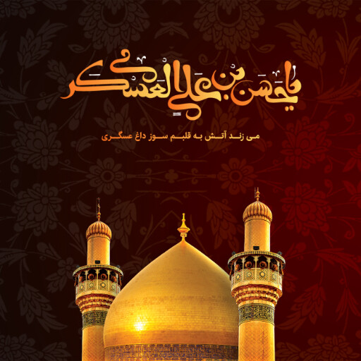 امام حسن عسگری