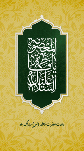 فاطمه