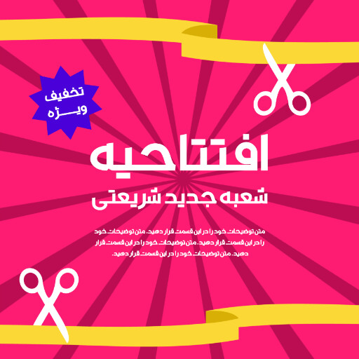 فروشگاه، افتتاحیه